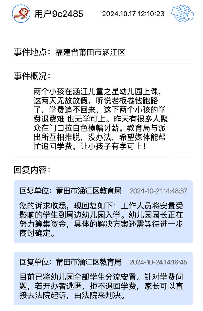 退租不退押金？这些诉求得到回应解决qy千亿国际幼儿园负责人跑路、夜市(图2)