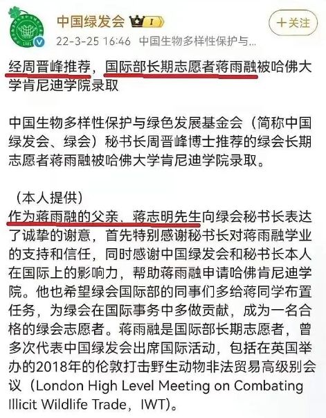 ：她所谓的励志经历越扒越讽刺硬凹寒门人设的哈佛蒋小姐翻车(图2)