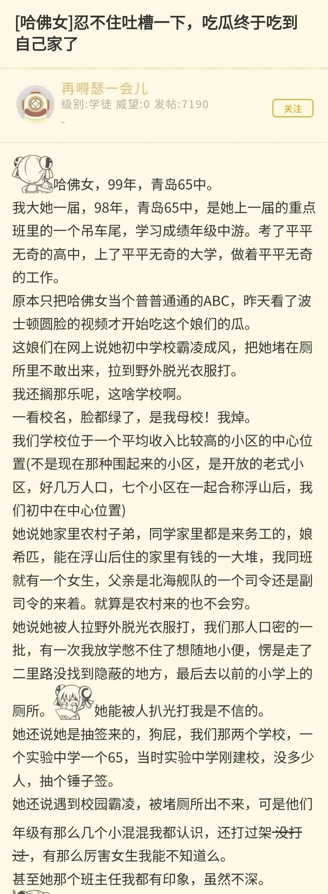 ：她所谓的励志经历越扒越讽刺硬凹寒门人设的哈佛蒋小姐翻车(图5)