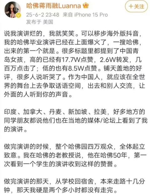 ：她所谓的励志经历越扒越讽刺硬凹寒门人设的哈佛蒋小姐翻车(图9)
