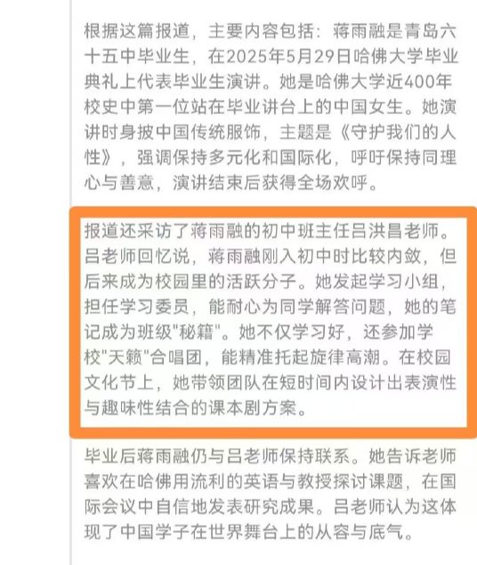 ：她所谓的励志经历越扒越讽刺硬凹寒门人设的哈佛蒋小姐翻车(图10)